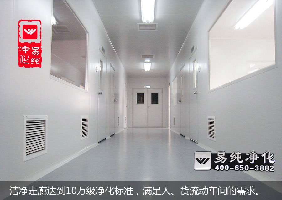 潔凈走廊達(dá)到10萬級凈化標(biāo)準(zhǔn)，滿足人、貨流動車間的需求。.jpg